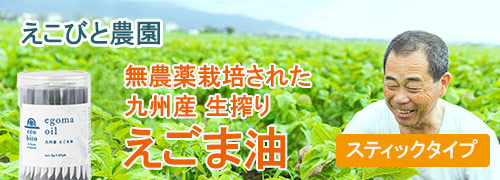 えこびとえごま油