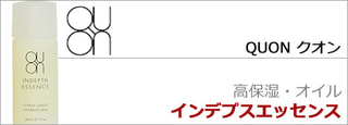 QUON クオン　インデプスエッセンス