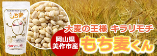 美作市キラリモチが朝日新聞の岡山版に取り上げられました。