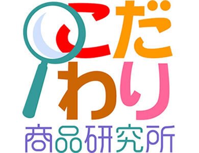 こだわり商品研究所ストア